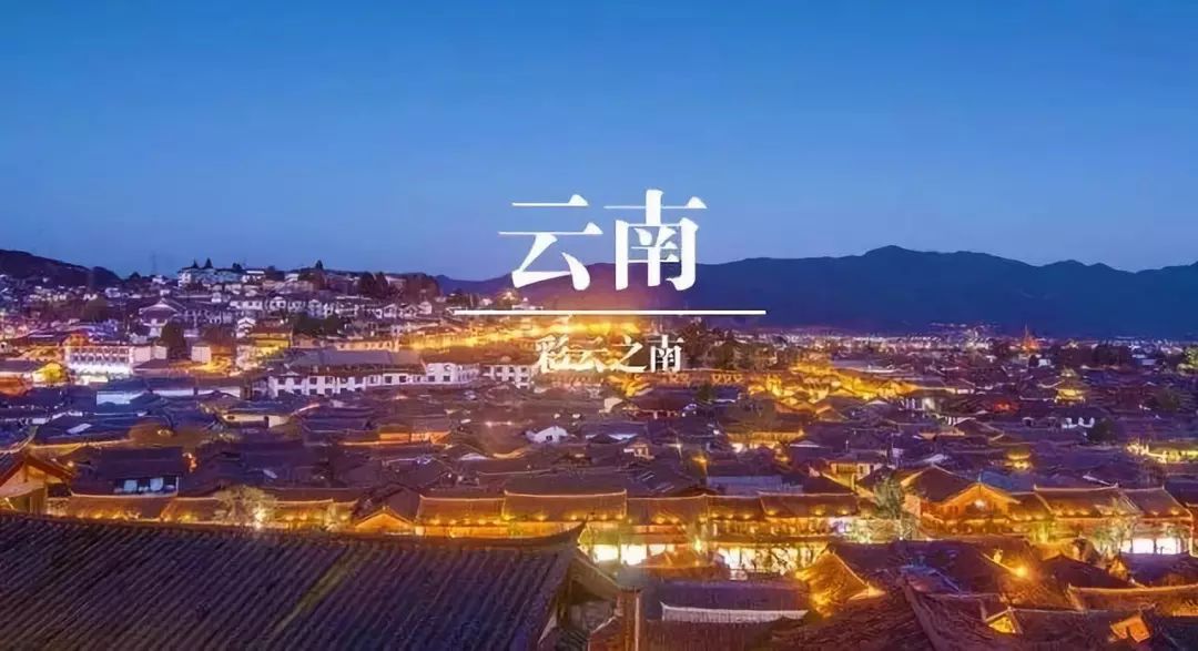 云南，美丽土地的花开之旅